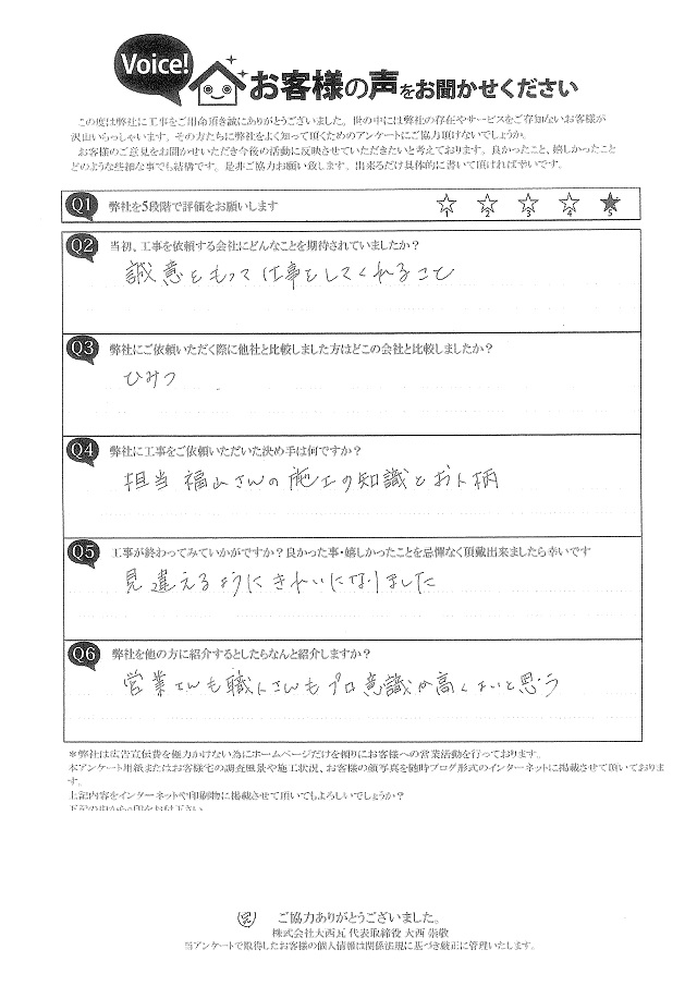 工事後お客様の声